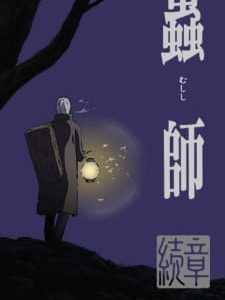 Mushishi Zoku Shou