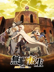 Mushoku Tensei: Isekai Ittara Honki Dasu Part 2