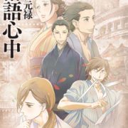 Shouwa Genroku Rakugo Shinjuu